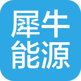 苏州犀牛能源科技有限公司
