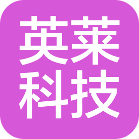 英莱科技(苏州)有限公司