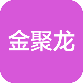 金聚龙智能科技(江苏)有限公司