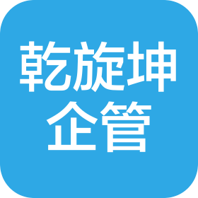 苏州乾旋坤企业管理服务有限公司