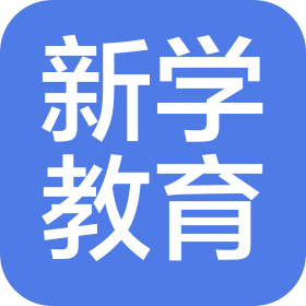 福州新学文化传播有限公司