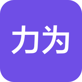 漳州力为精密工业有限公司