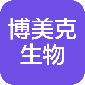 烟台博美克生物科技有限公司