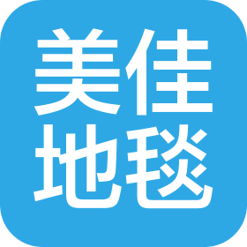 沂水美佳地毯有限责任公司