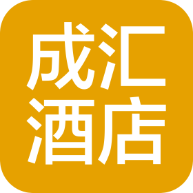 河南成汇酒店管理有限公司