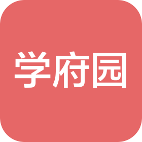 湖北学府园餐饮管理有限公司