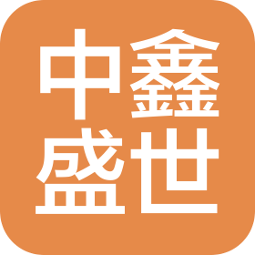 湖南中鑫盛世家居建材有限公司