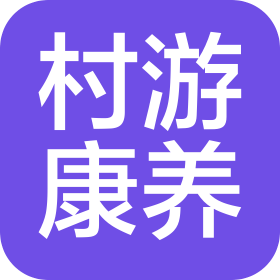 湖南村游康养国际旅行社有限责任公司