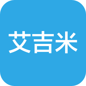 深圳市艾吉米创意有限公司
