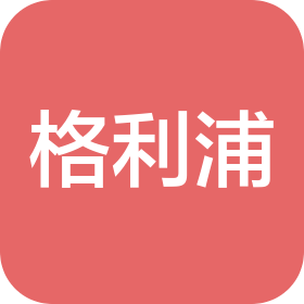 深圳市格利浦智能科技有限公司
