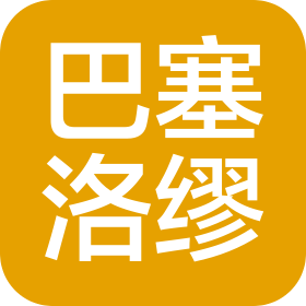 巴塞洛缪(佛山市)国际贸易有限公司