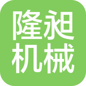 重庆隆昶机械技术有限公司