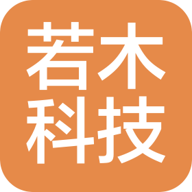 重庆若木科技有限公司