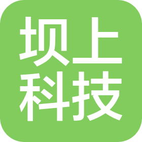 四川坝上科技有限公司