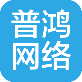 成都普鸿网络技术有限公司