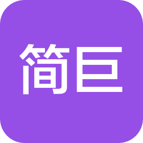 贵州简巨信息技术有限公司