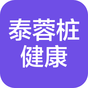贵州泰蓉桩健康管理有限公司