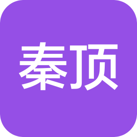 西安秦顶机械设备有限公司