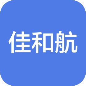 佳和航(天津)科技发展有限公司