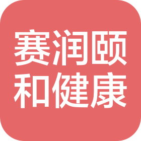福州赛润颐和健康管理有限公司