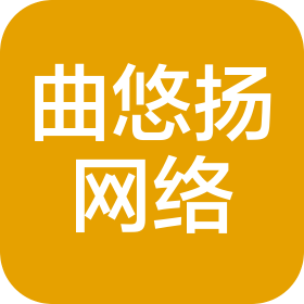 曲悠扬网络科技服务(山东)有限公司
