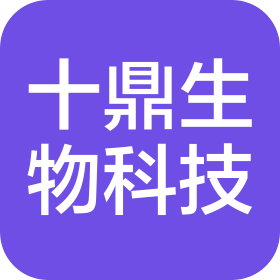 洛阳十鼎生物科技有限公司