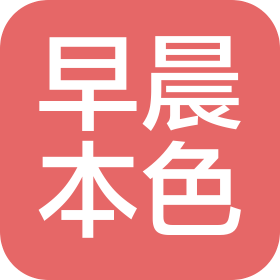 洛阳早晨本色广告有限公司