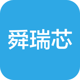 深圳市舜瑞芯电子有限公司