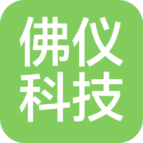 佛仪科技(佛山)有限公司