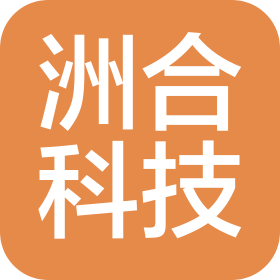 东莞市洲合科技有限公司