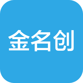 广东金名创科技有限公司
