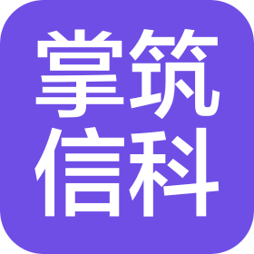 重庆掌筑信息科技有限公司