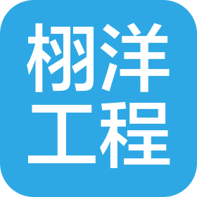 陕西栩洋工程有限公司