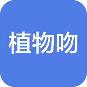 陕西植物吻美业科技有限公司