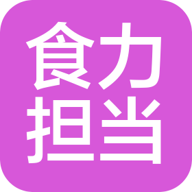 食力担当(北京)餐饮管理有限公司