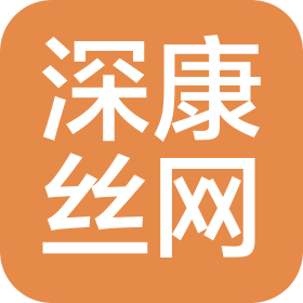安平县深康丝网制品有限公司