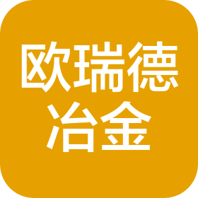 沈阳欧瑞德冶金设备制造有限公司