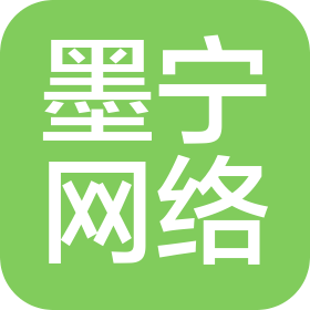 绥化市北林区墨宁网络技术服务有限公司