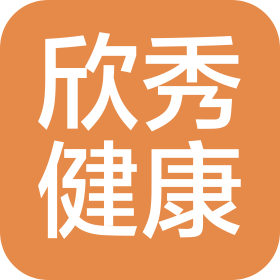 上海欣秀健康管理有限公司