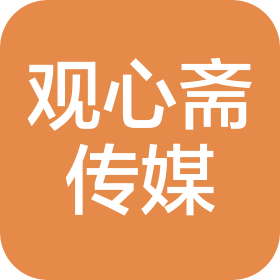 徐州观心斋文化传媒有限公司