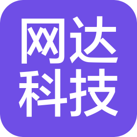 无锡市网达科技有限公司