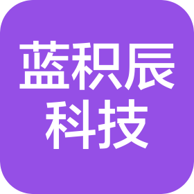 苏州蓝积辰科技有限公司