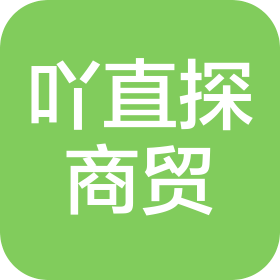 永春县吖直探商贸有限公司