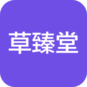 河南草臻堂商贸有限公司
