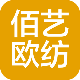 广州佰艺欧纺纺织有限公司
