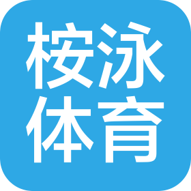 韶关市桉泳体育发展有限公司