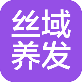 遵义市红花岗区丝域臻选美发店(普通合伙)