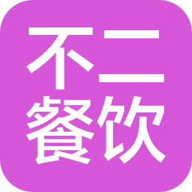 昆明不二餐饮服务有限公司