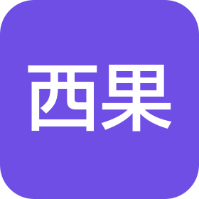 杨凌西果商贸有限公司