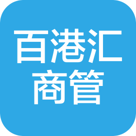 乌鲁木齐市百港汇商业管理有限责任公司